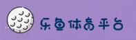 乐鱼「中国」官方网站